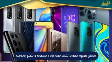 «تحدّي رائع» خطوات تثبيت لعبة جاتا 5 بسهولة والتمتع بالكاملة